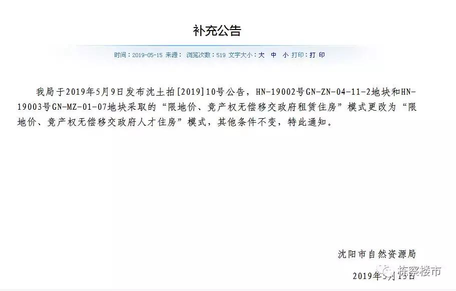 浑南土拍第一挂最新消息,浑南新市府板块土拍价格