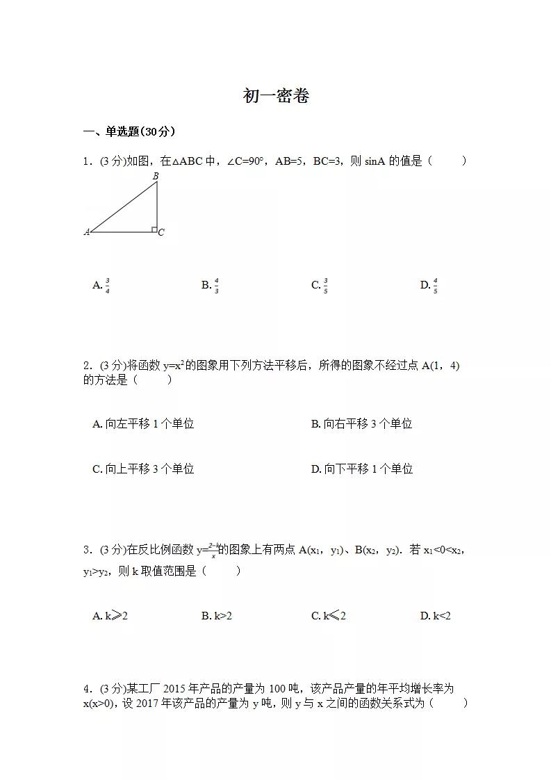 初中数学题练习题及答案,初中数学初三大题答题思路模板