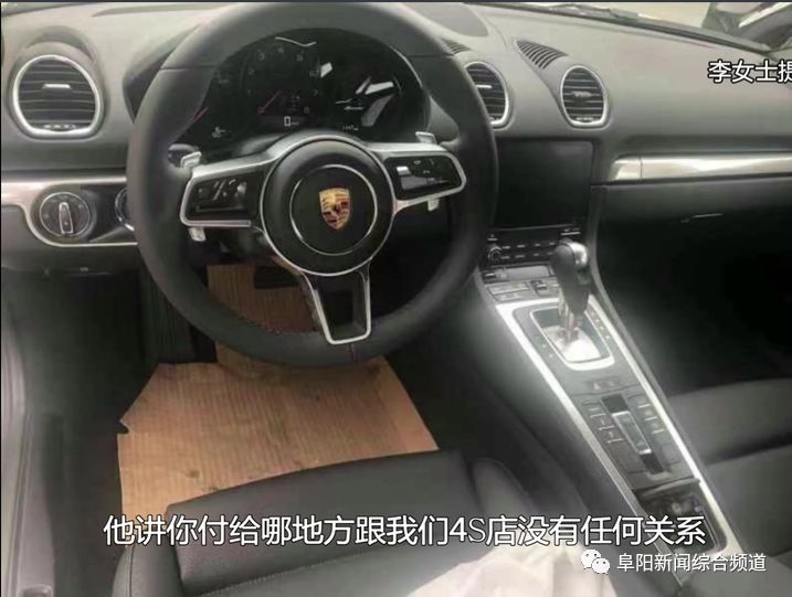 阜阳一女士花60多万买保时捷，却被车行老板坑惨了……