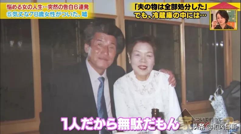 东京电视台节目“可以跟你回家吗”，78岁奶奶为何撒了一个谎？