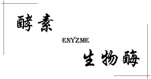 虚假宣传但是没有误导消费,酵素的骗局是什么