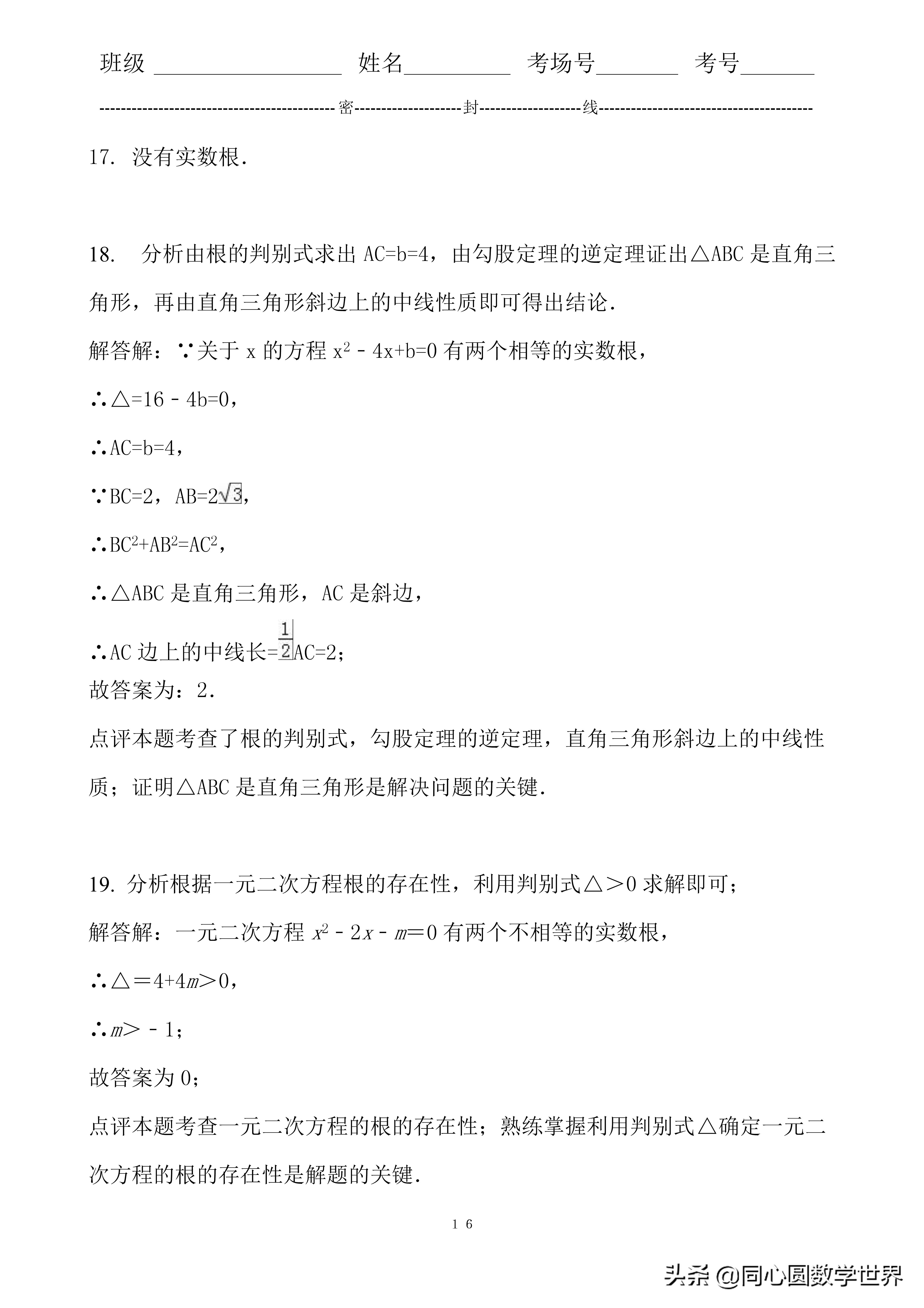 2020年一元二次方程中考经典例题,一元二次方程计算题中考