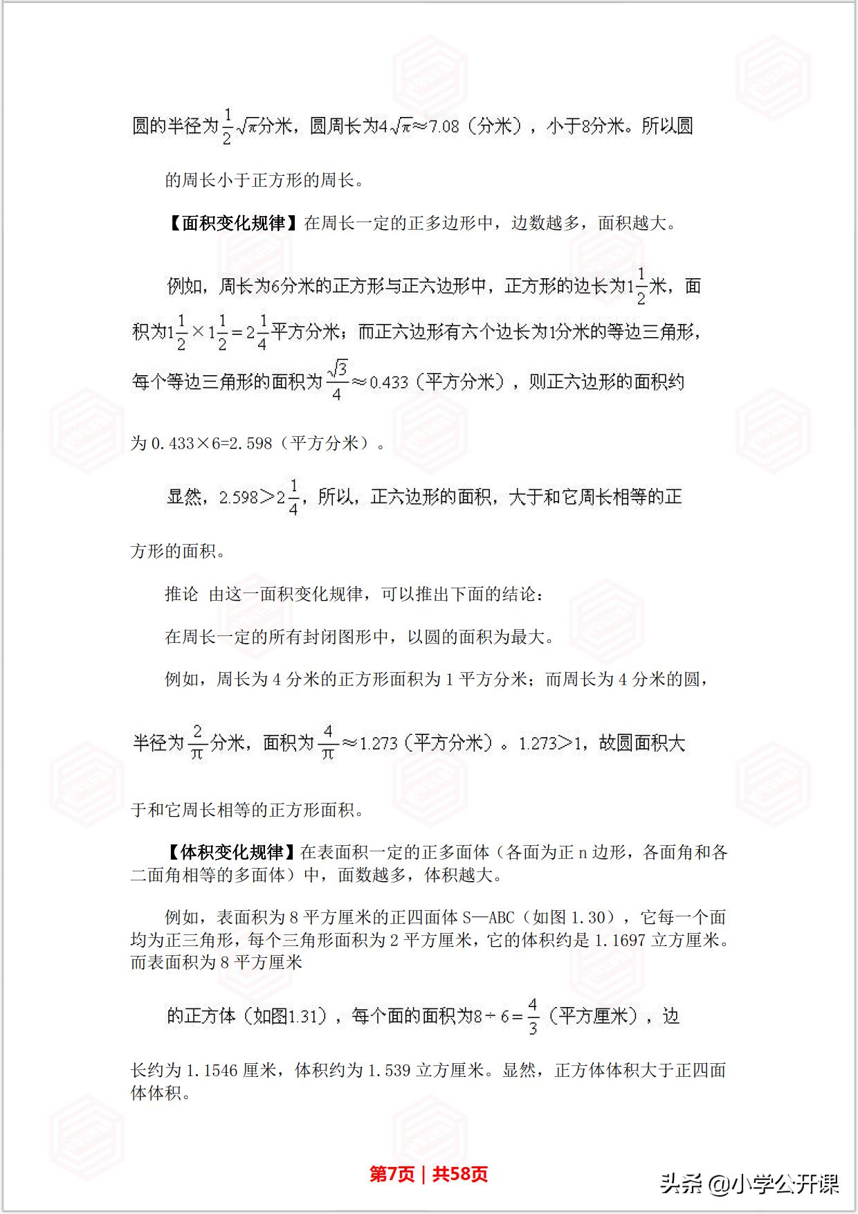 小学奥数年龄题型及解题方法,小学六年级数学拔高奥数教辅推荐