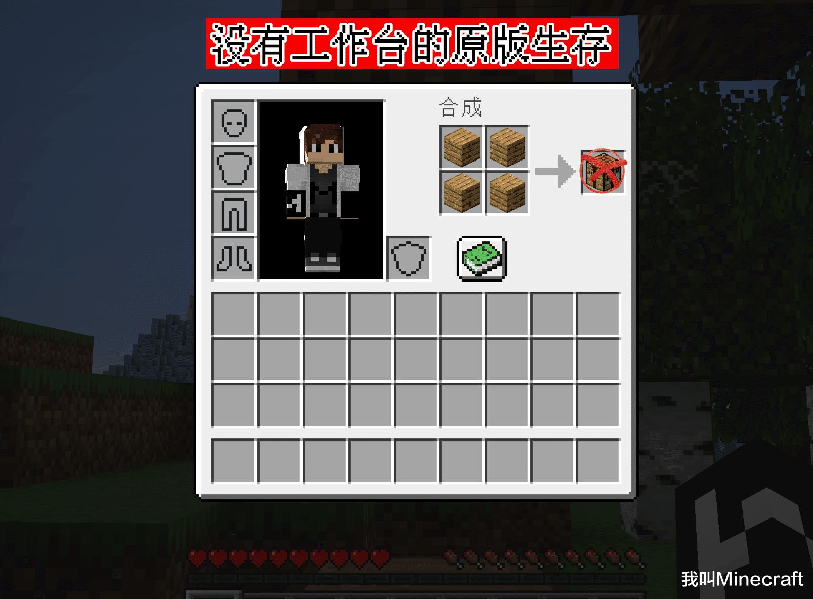 我的世界工作台怎么合成无尽之锭,没有工作台怎么合成东西