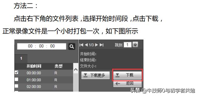 大华录像机开启录像方法,大华录像机web登录