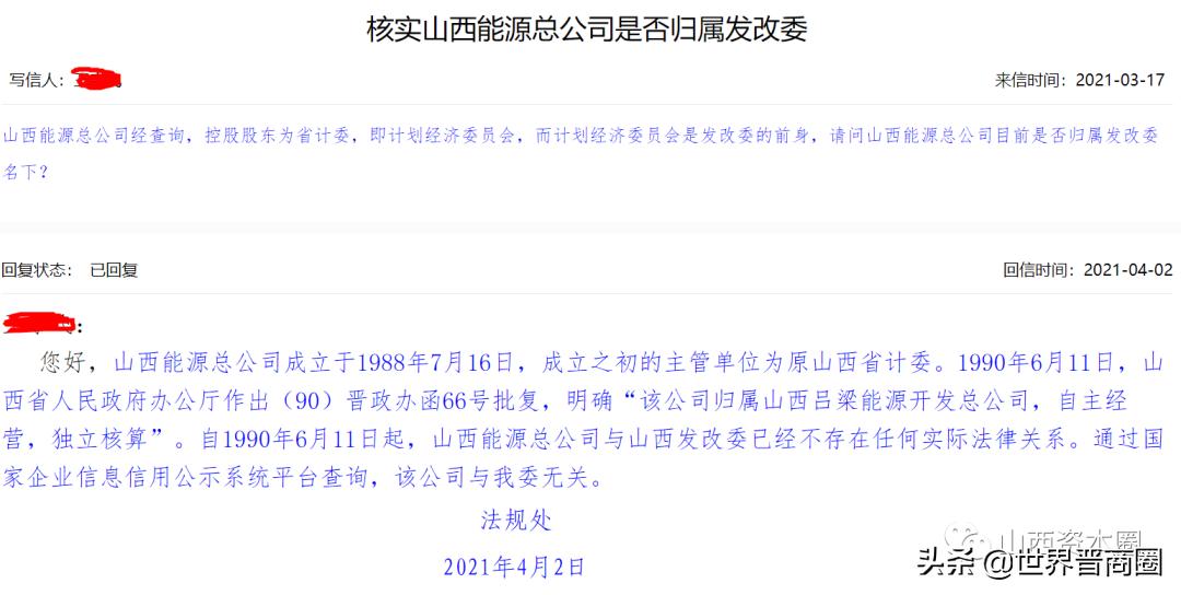 民企？国企？深交所关注，山西能源总公司究竟什么来头