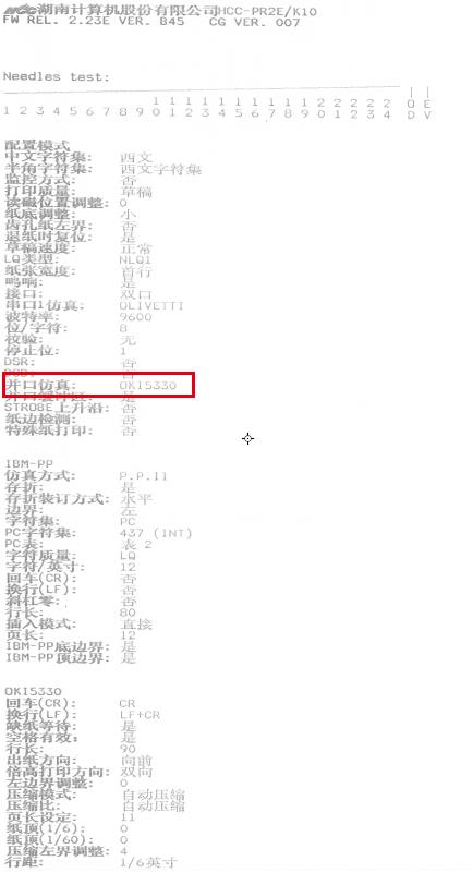 南天pr2e打印机驱动安装教程,南天pr2e驱动安装后打印不了