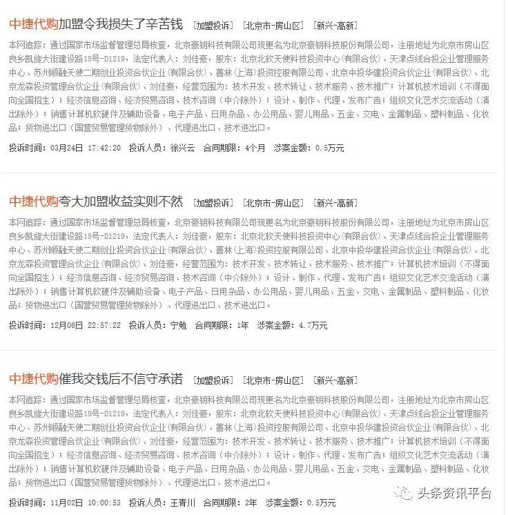 从非信不可到中捷无忧，北京豪钥为何身陷投诉风波
