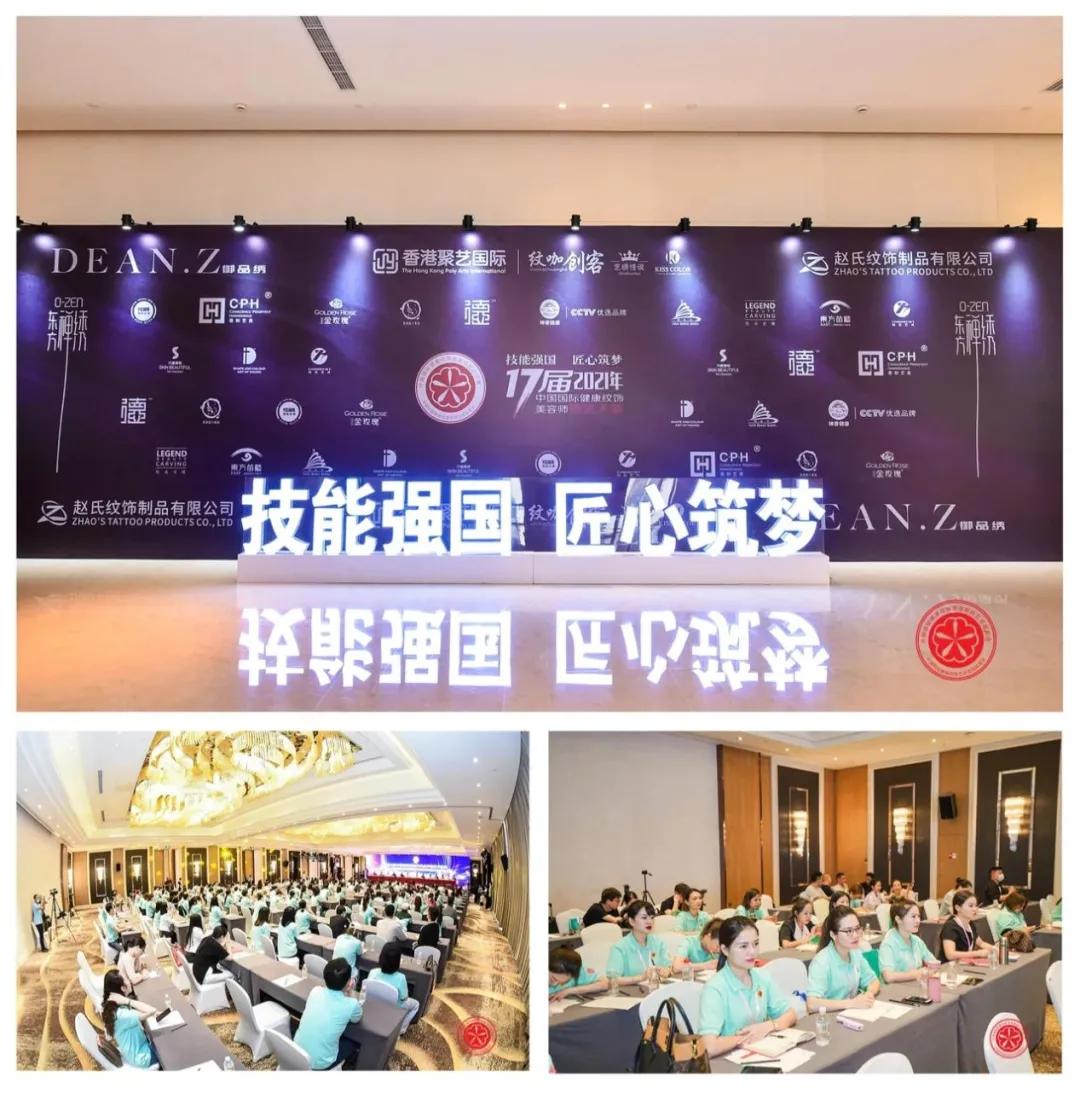 赵德仁应邀出席第十七届中国国际纹饰师美容技艺大赛，任技术总监