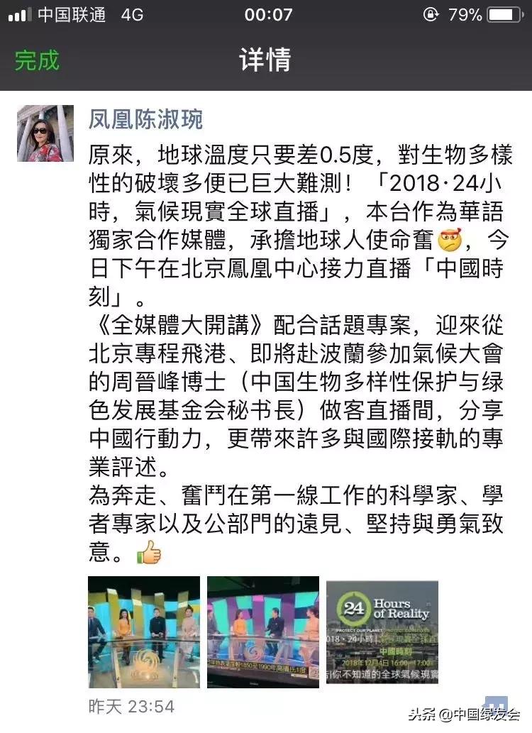 周晋峰凤凰卫视直播介绍气候变化“中国行动力”