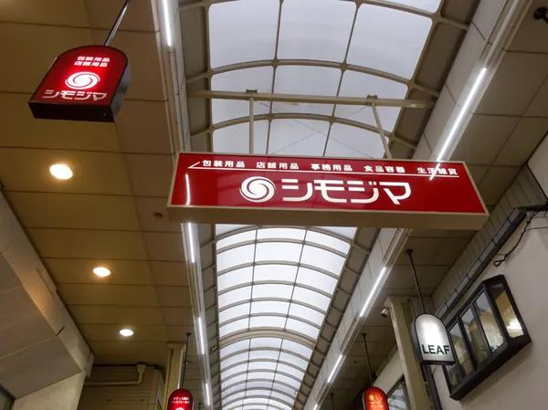 【大阪】「シモジマ下岛心斋桥店」文具迷及包装控的采购天堂