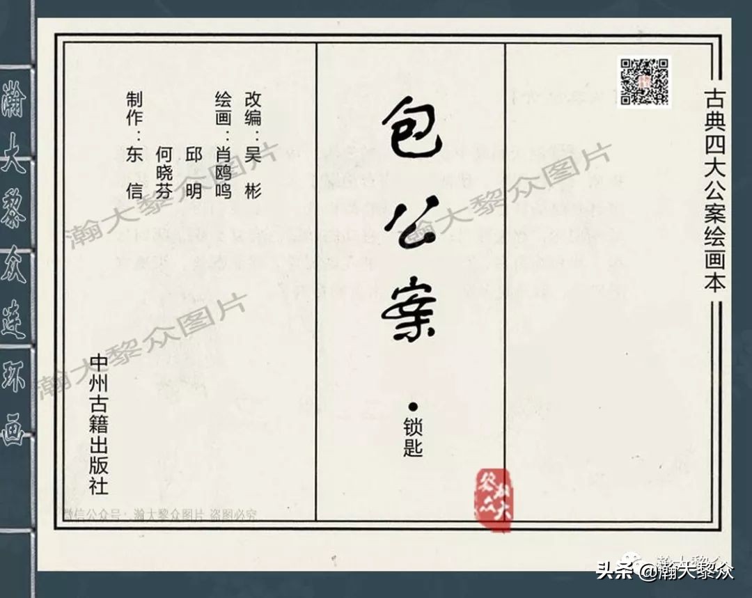 包公审案连环画河南全套,四大公案连环画全集