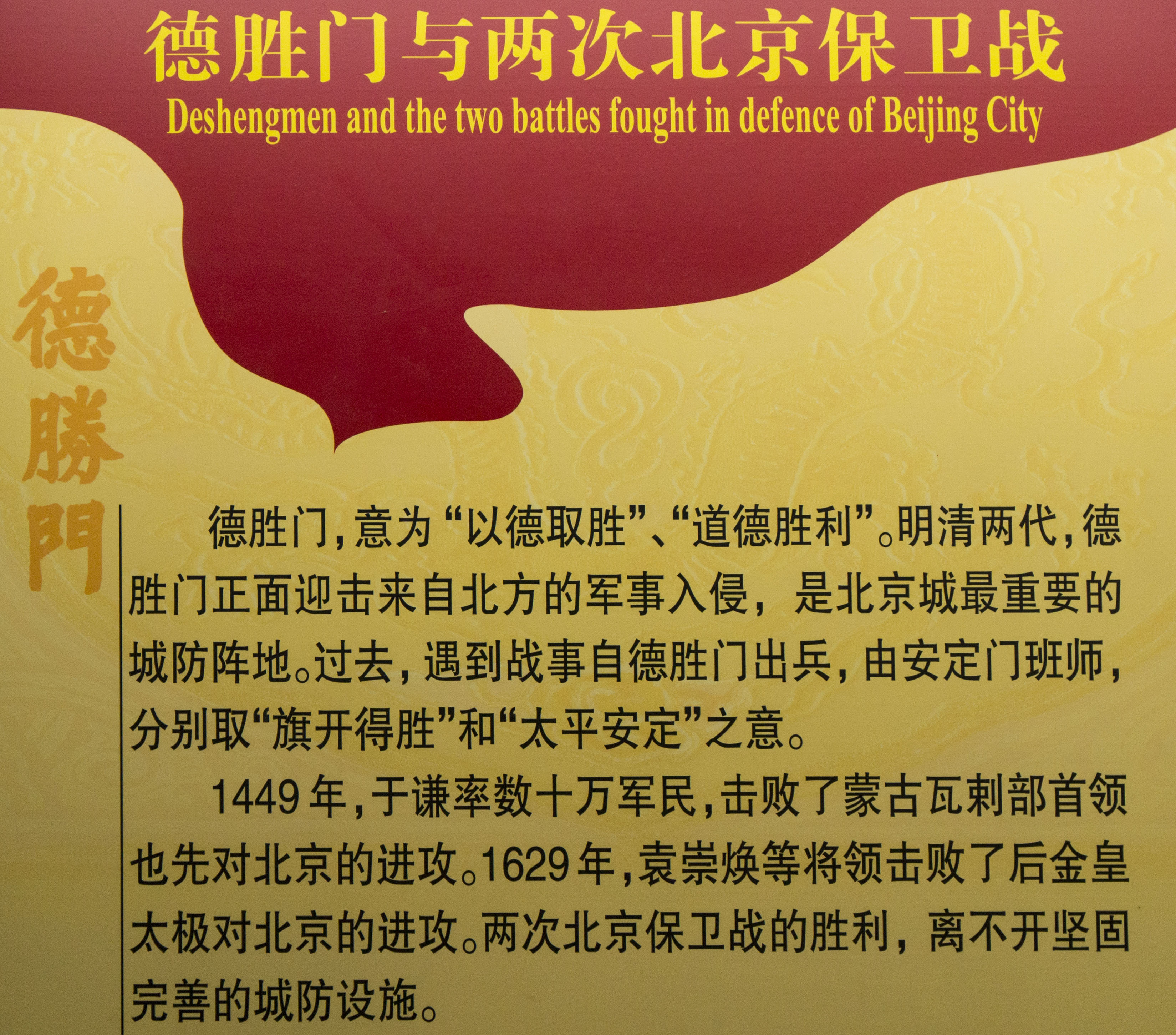 德胜门箭楼和城楼,德胜门箭楼前世今生