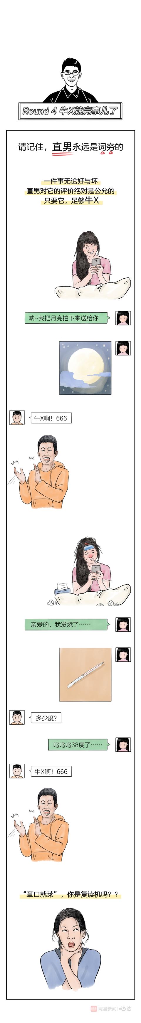 钢铁直男不为人知的想法漫画,钢铁直男难交到女朋友的漫画