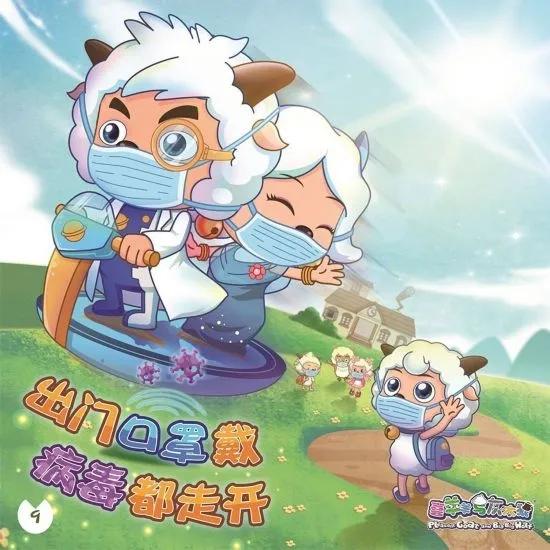 喜羊羊与灰太狼防疫大作战,喜羊羊战疫图片
