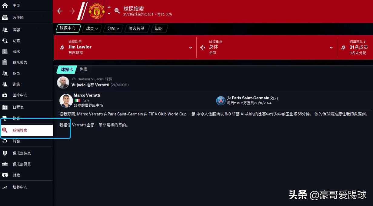 fm足球经理2024j联赛,fm2020足球总监推荐