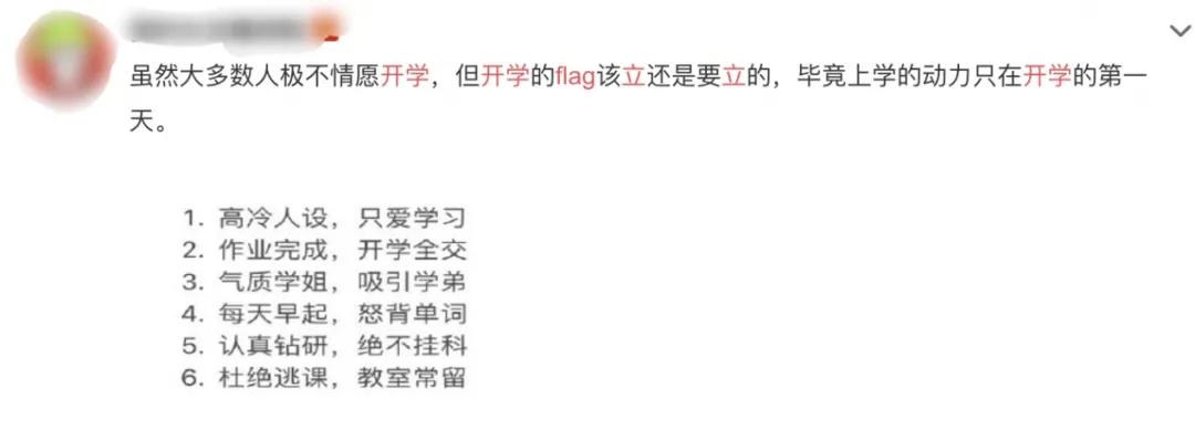 当代大学生有多爱立Flag？