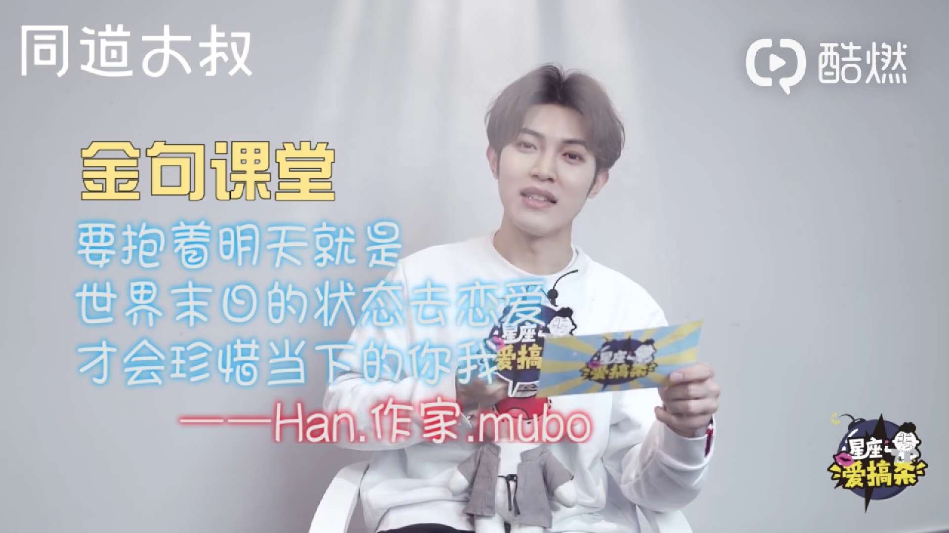 同道大叔采访韩沐伯，大伯现场发问这节目能播吗