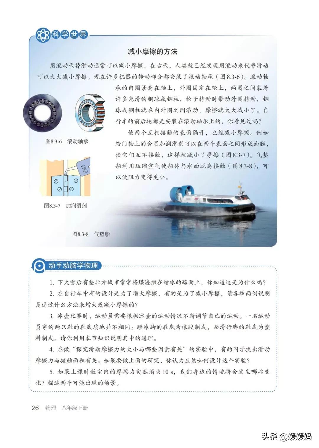 寒假八年级物理预习教辅,物理沪粤版八年级下册课本教材