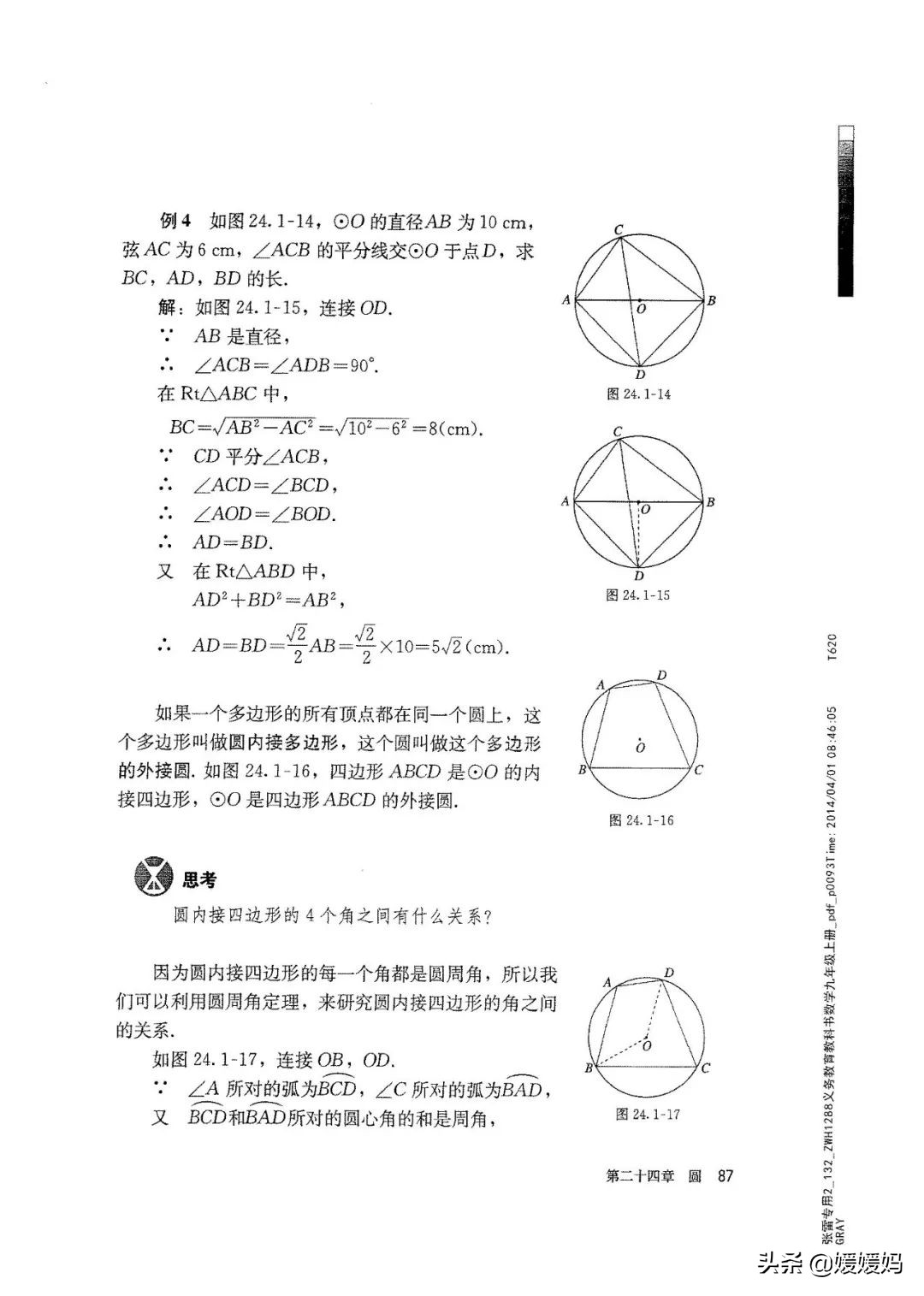 明老师初中数学九年级上册合集,初中九年级上册数学人教版