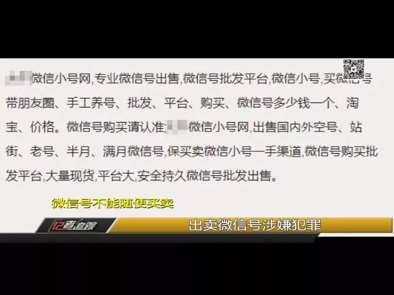 微信号能随意买卖？200多元一个，背后黑色产业链惊人