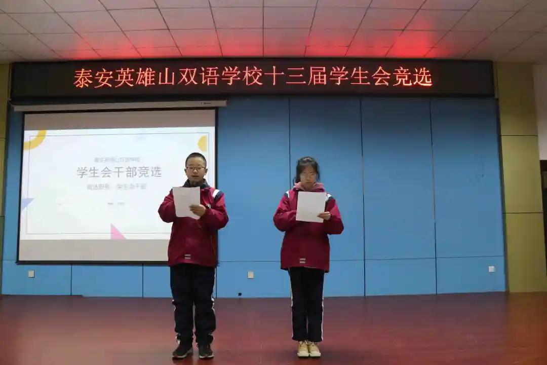 泰安英雄山双语学校学生会,英雄山双语学校学生会