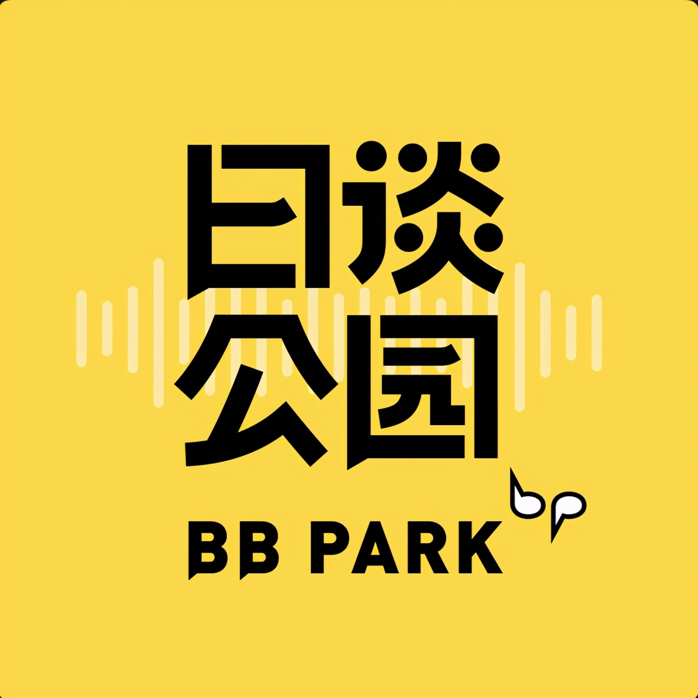 必看的十大播客,十大必看播客