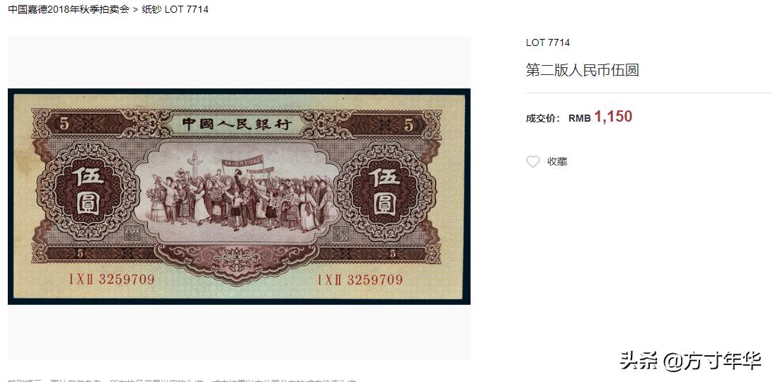 第二套人民币五元发行三个版式,它们价值相差十几倍,你知道吗