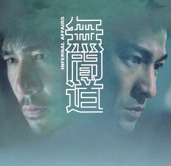 无间道结尾深度解析,无间道最后一段解读