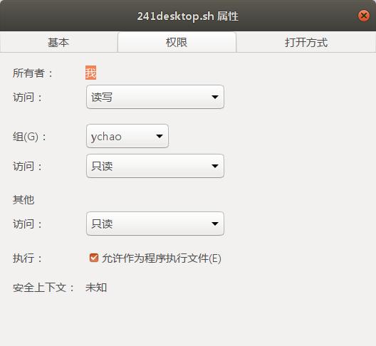 ubuntu18.04如何双击运行.sh文件