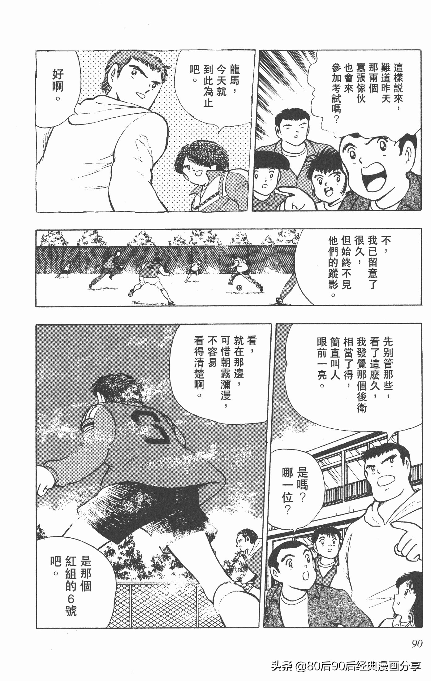 足球小将世青赛3,足球小将世青赛84集