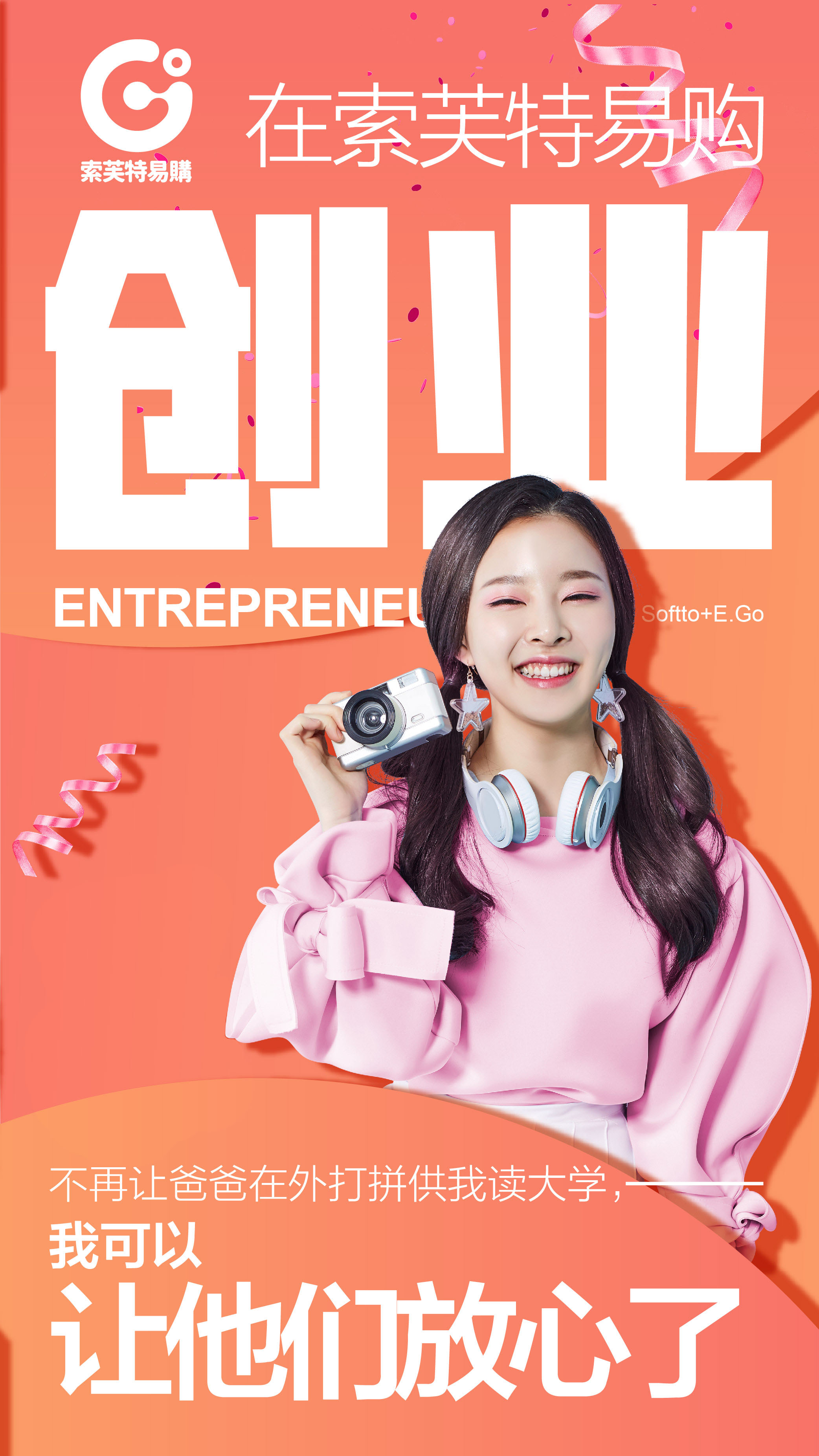 索芙特易购怎么玩？欢迎加入索芙特易购轻创业平台