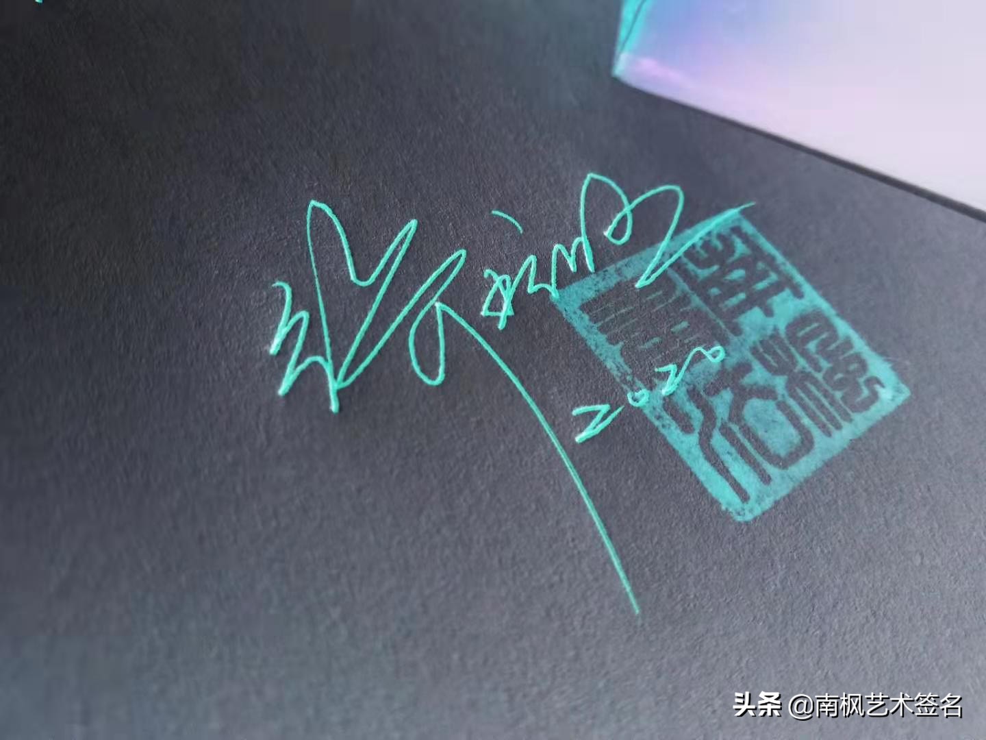 越简单越好的签名设计,签名设计小贴士