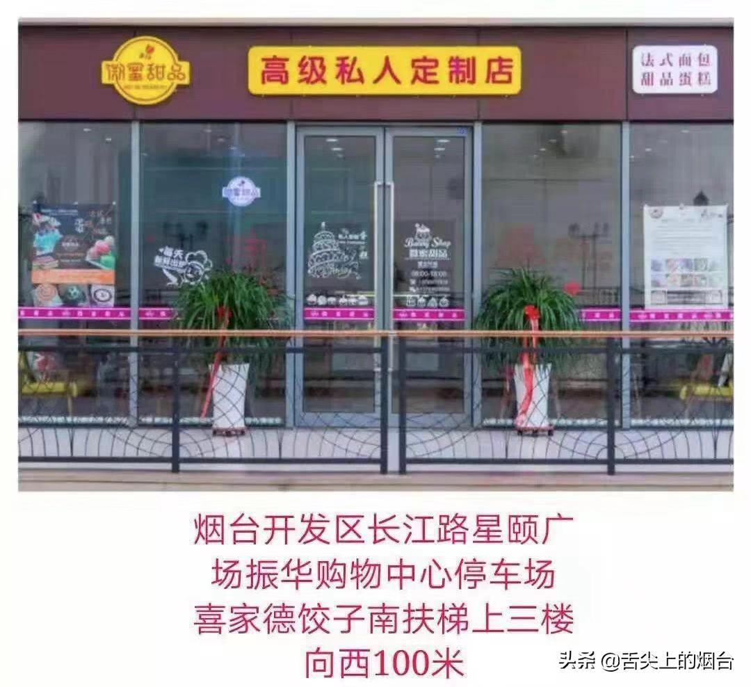 烟台上档次的蛋糕店,烟台好吃的蛋糕店推荐