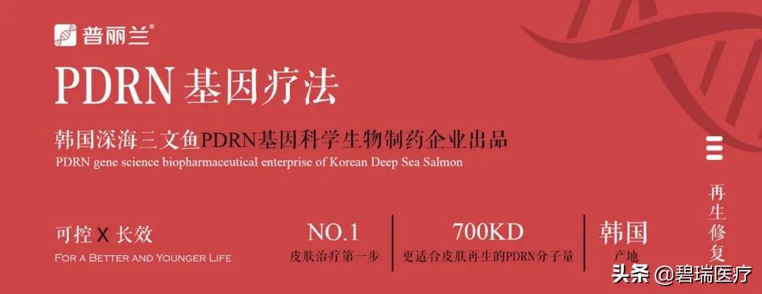 普丽兰pdrn再生2.0,普丽兰pdrn三重作用