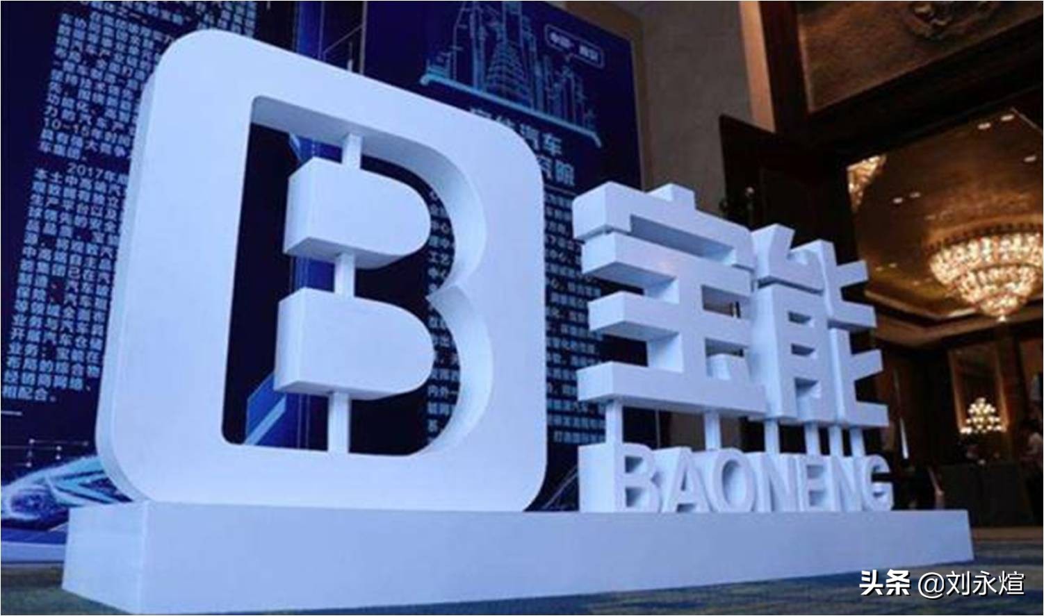 跑步进场的宝能，会是观致的救世主吗？