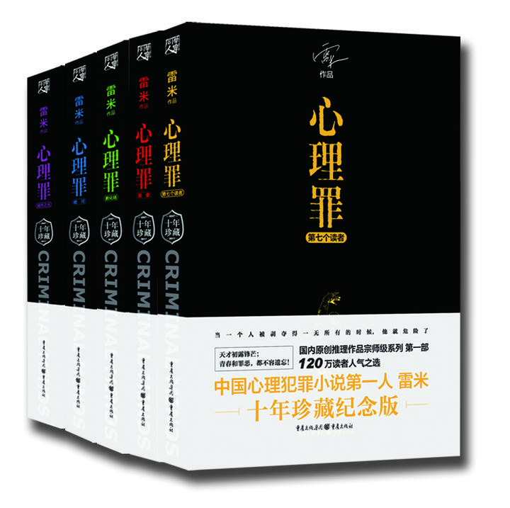 心理罪雷米书,心理罪雷米片段