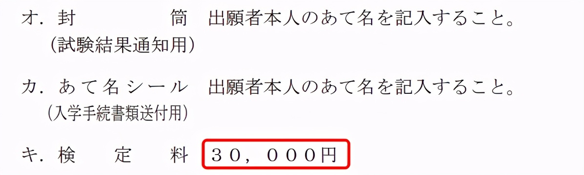 日本修士考试的报名费多少钱?国公立和私立大学有区别么?
