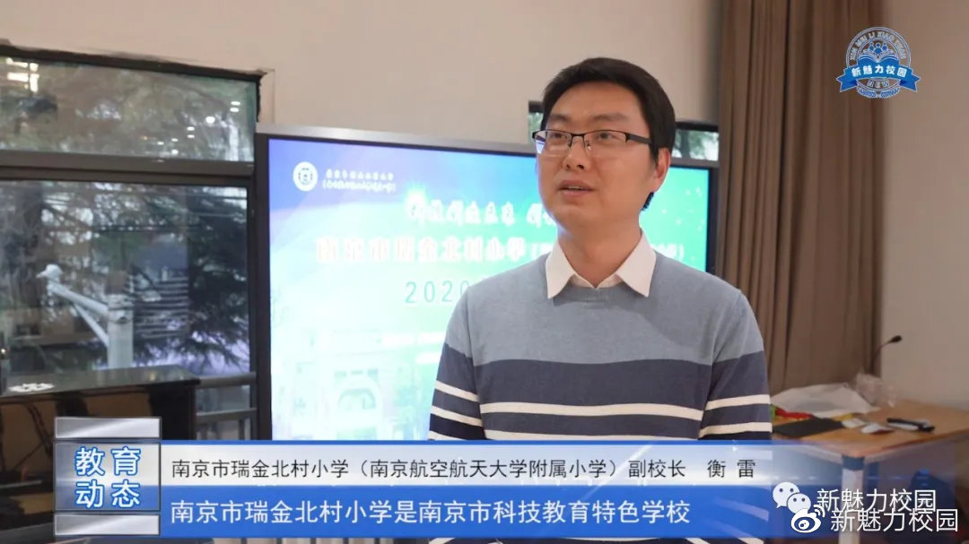 2019年南京瑞金北村小学,南京瑞金北村航空航天附属小学