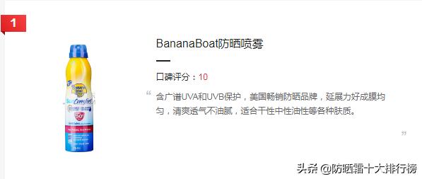 人气爆棚的十款防晒喷雾好货
