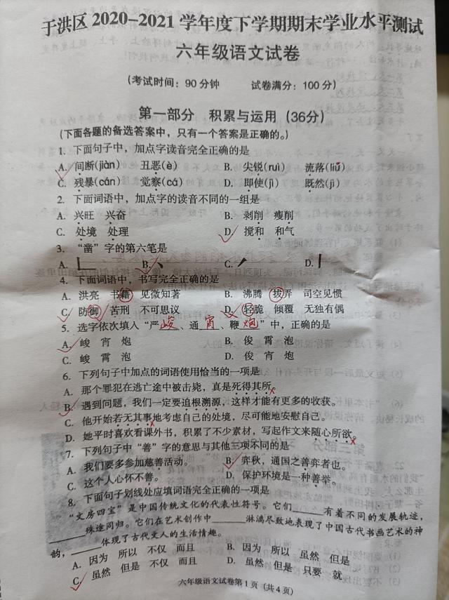 2021-2022语文六年级期末考试卷,六年级上册语文期末考试2022答案