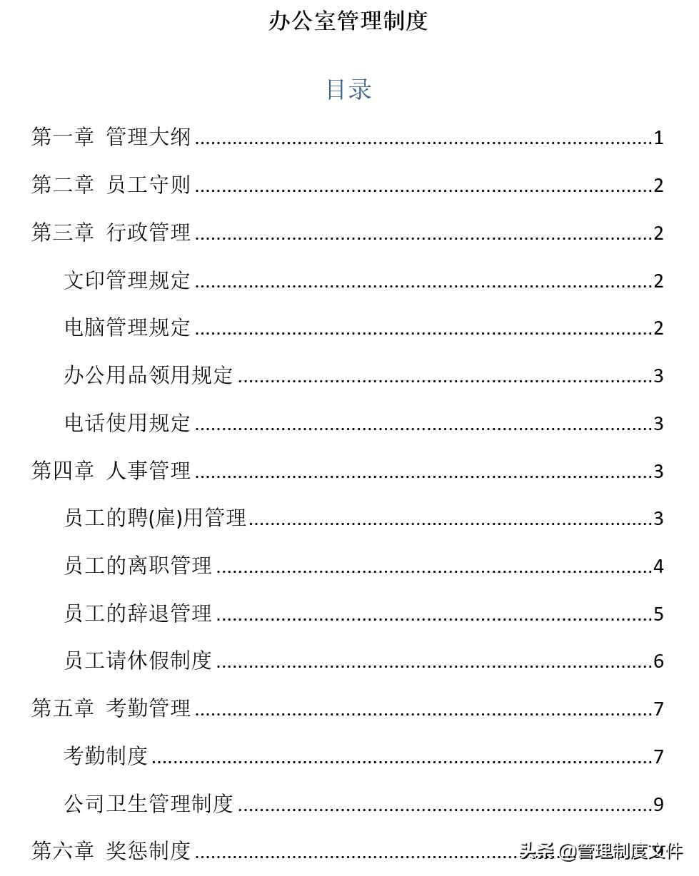 办公室制度上墙模板,办公室制度模板安装流程
