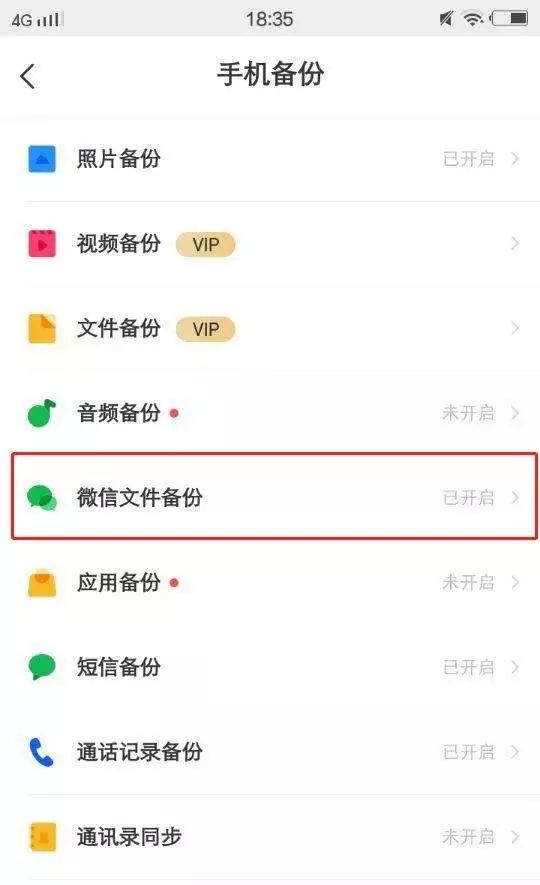 百度云可以自动备份微信文件了完美避免工作文件过期的烦恼