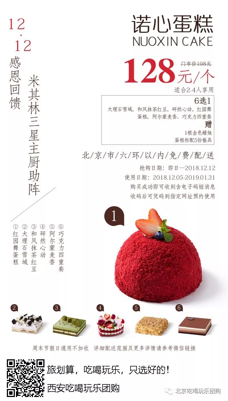 诺心蛋糕券7折出,88元抢178元新品6寸草莓蛋糕