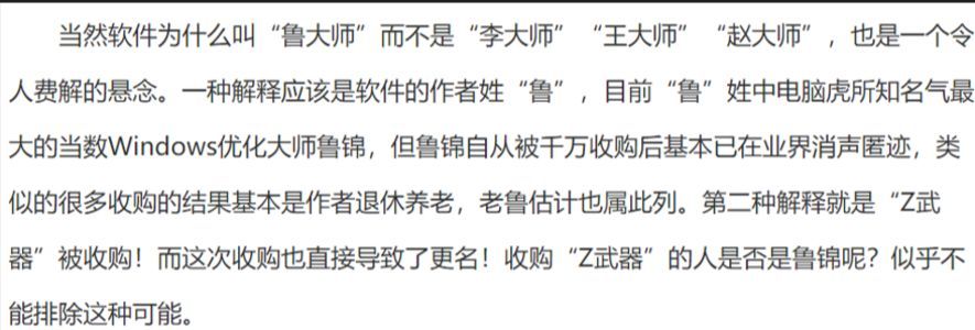 鲁大师为什么叫鲁大爷,鲁大师是什么族的