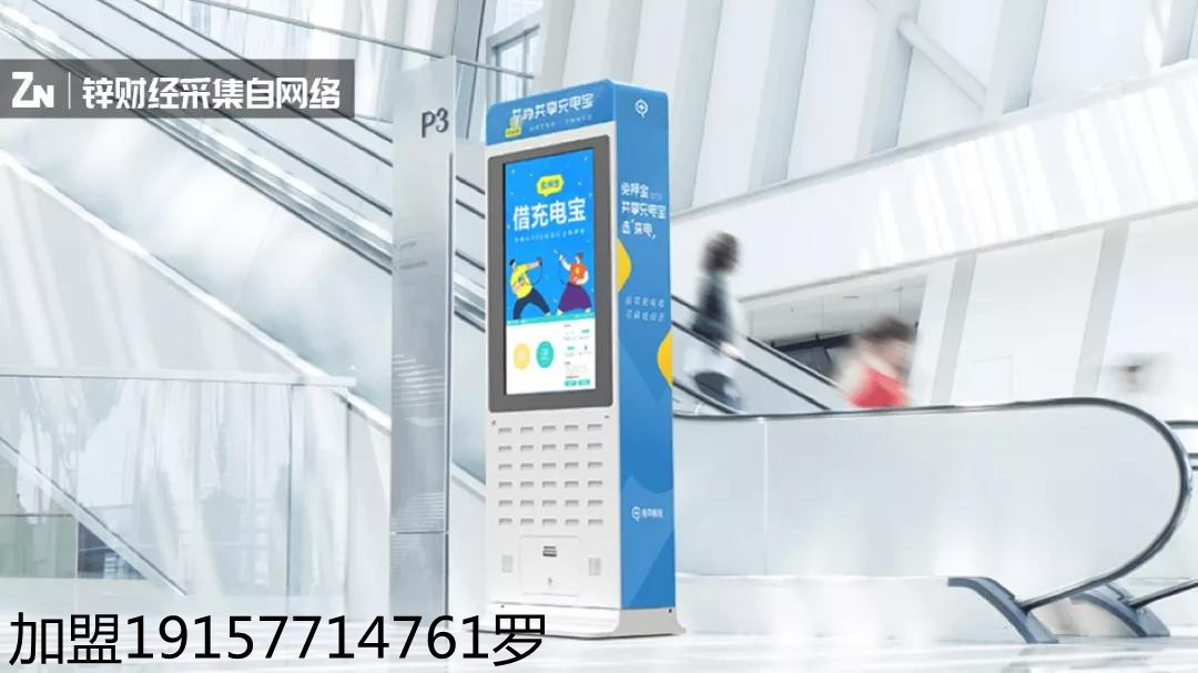 共享充电宝项目,共享充电宝加盟多少钱