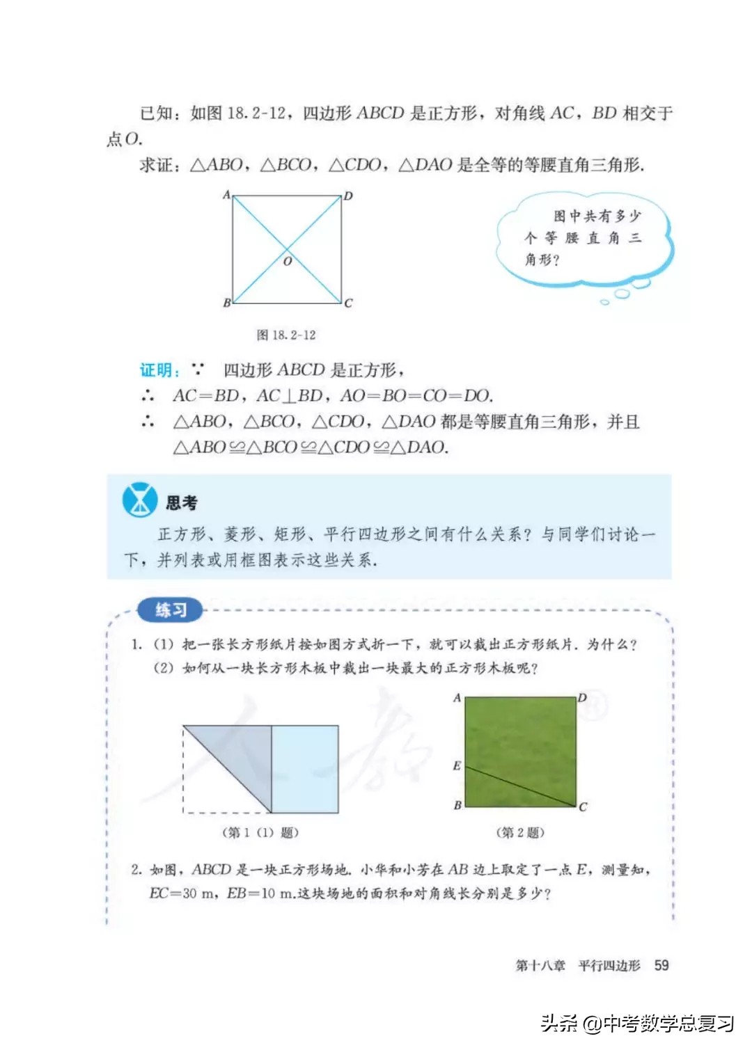 人教版数学八年下册电子课本,八年级下册人教版数学电子课本