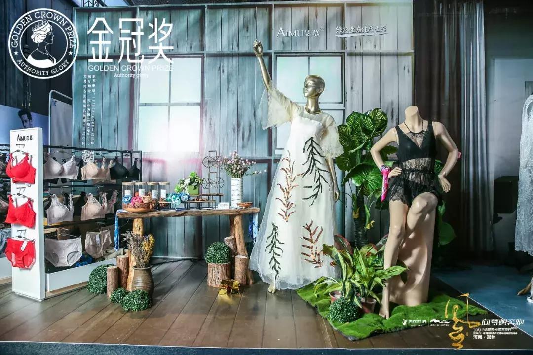 剑指中原·逐鹿争芳|内衣视界财智峰会（河南站）品牌展示