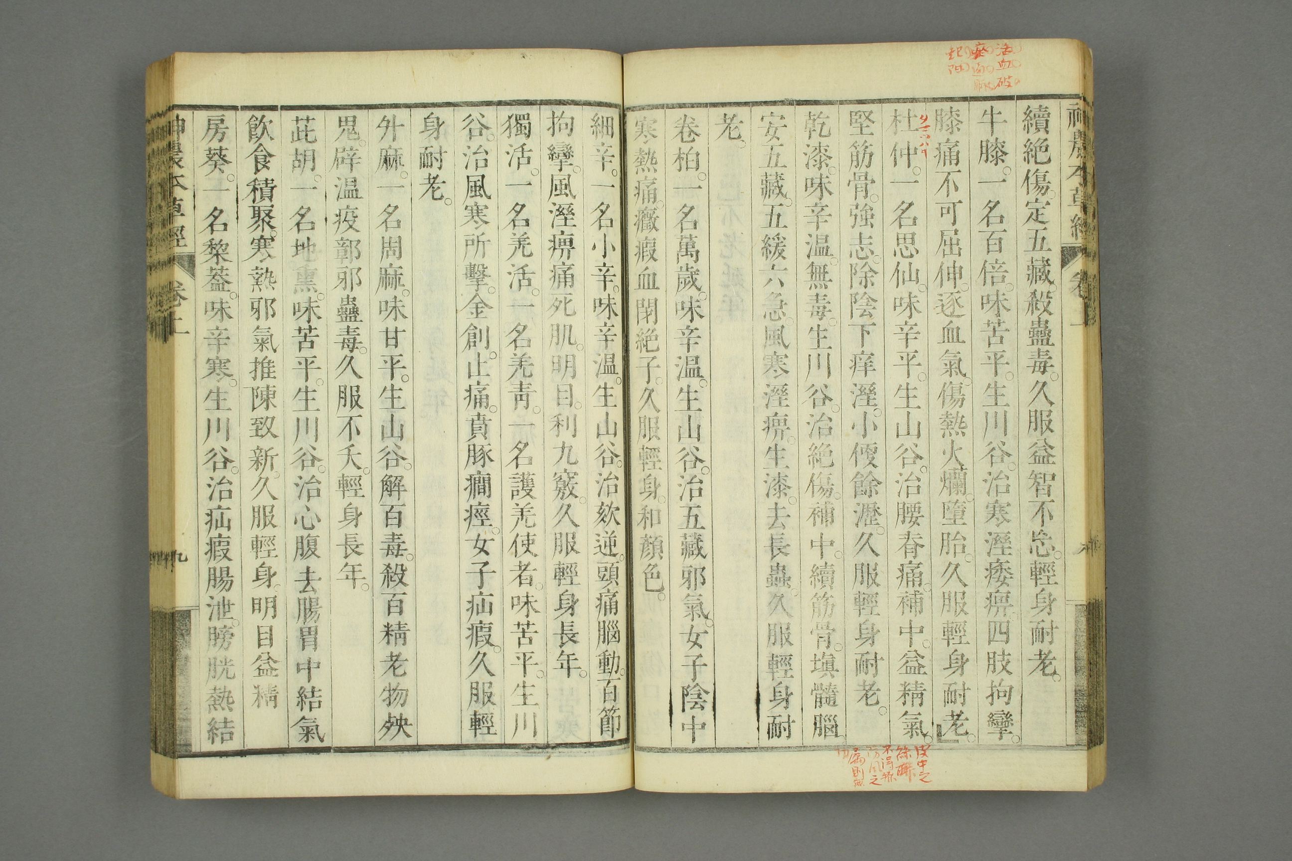 古本神农本草经的古图片,神农本草经原书图片