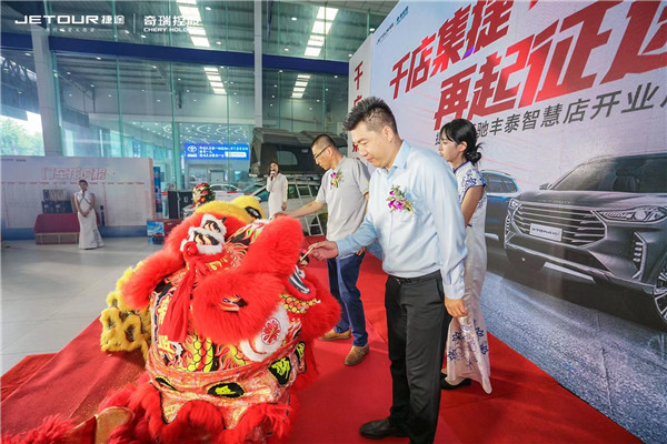 千店集捷再起*途征**捷途陕西驰丰泰智慧店盛大开业